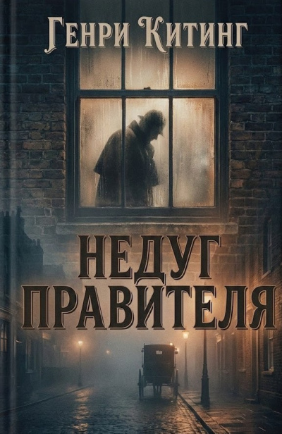 Джеймс Монтегю Родс - Крысы
