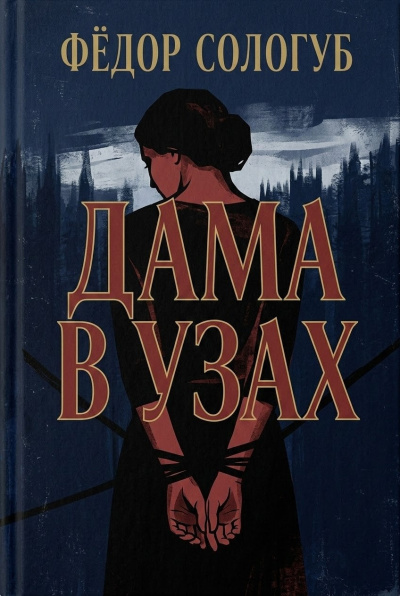Саймак Клиффорд - Галактический фонд призрения