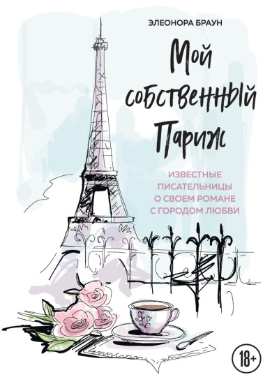 Сабурова Анна - Сказка на ночь