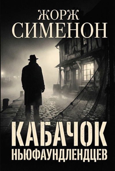 Чехов Антон - Сирена