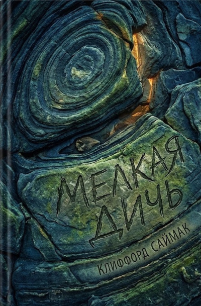 Белов Василий - Скворцы