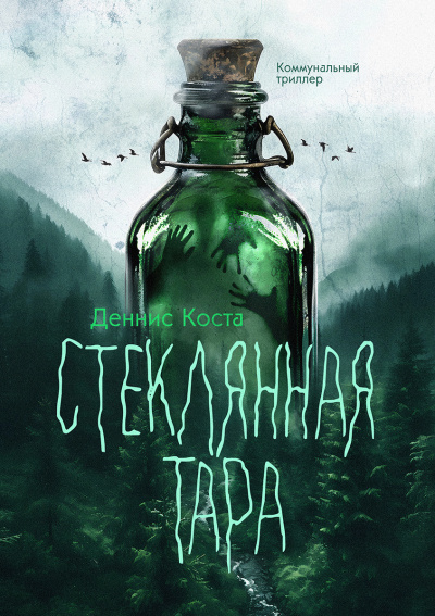 Алиса Фрея Харт - Творец