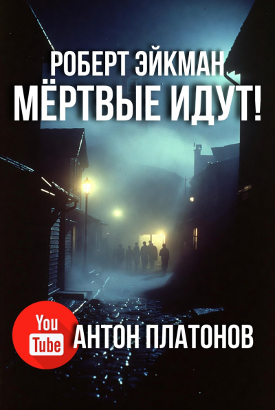 Лавкрафт Говард - Картинка в доме