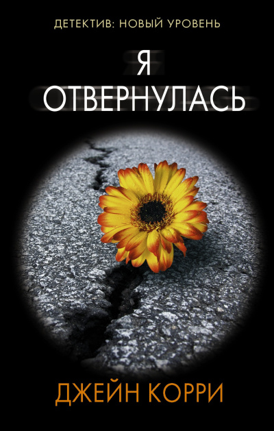 Райн Александр - У Романа грустные глаза