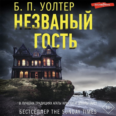 Шабад Аарон - Сказки тёмного punka