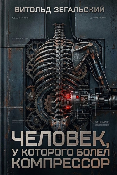 Пол Фредерик - Вот именно…