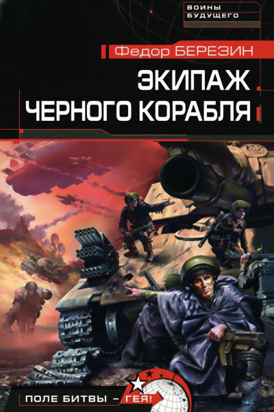 Гаррисон Гарри - Возвращение в Эдем