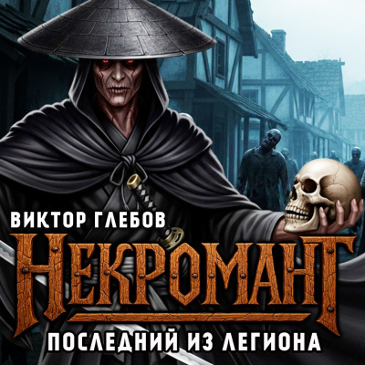 Саберхаген Фред - Не задумываясь