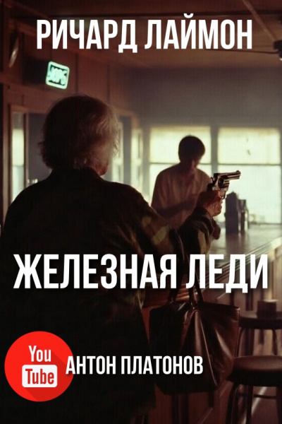 Клиффорд Саймак - Я весь внутри плачу