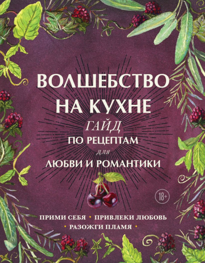 Блок Уолтер - Овцы в волчьих шкурах. В защиту порицаемых