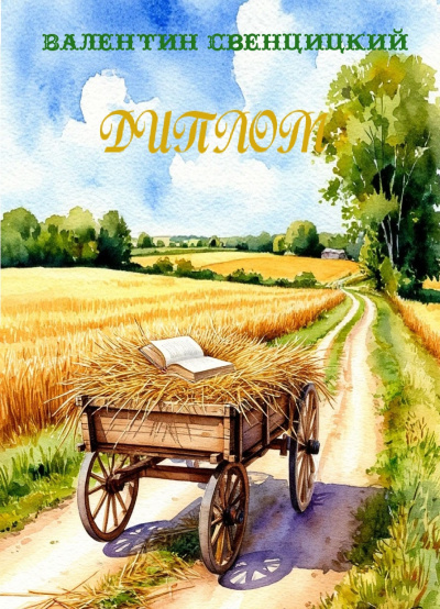 Хафизова Елена, Хафизова Фарида - Фонарик