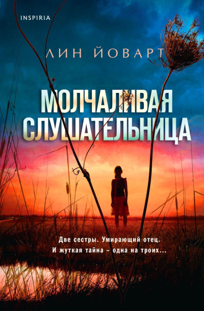 Приключения Ян-Шаха