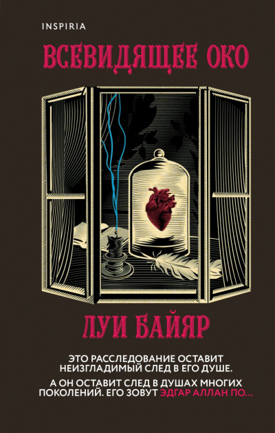 Кандзака Хадзимэ - Злоба в Алом