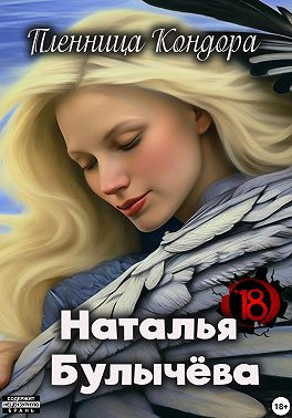 Владимир Кривонос - Ради ее глаз