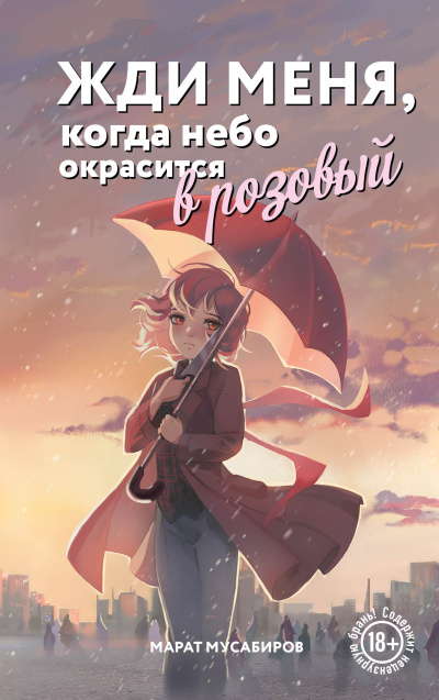 Лантан Юрий - Вечная мерзлота