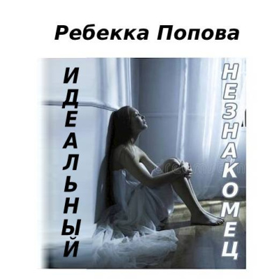 Федосеев Григорий - Непокоренный