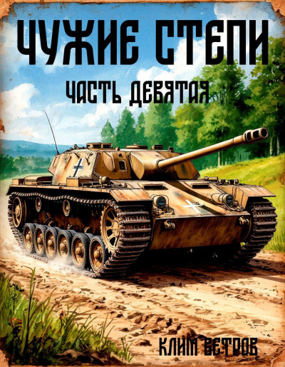 Найманов Ильяс - S.T.A.L.K.E.R. Дни за Гранью