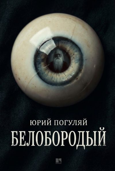 Лондон Джек - Сила женщины