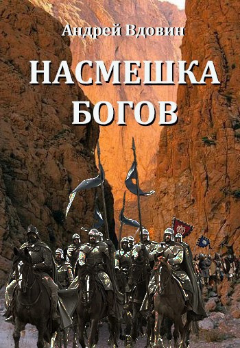 Саберхаген Фред - Лик Бездны