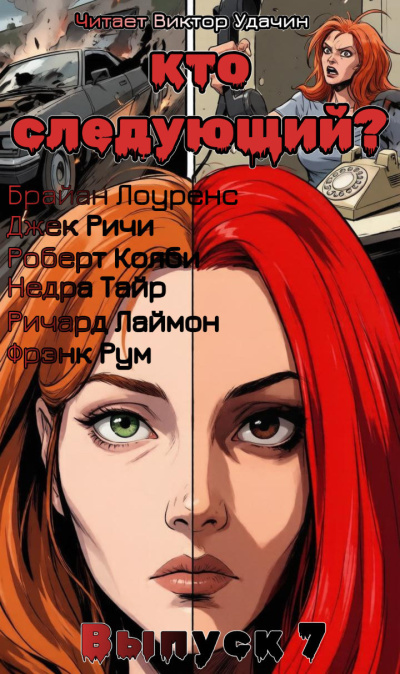 Окоменюк Татьяна - Вендетта