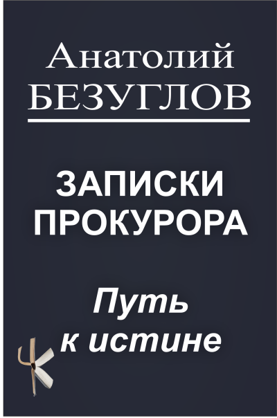 Лазаренко Александра - Хранитель воспоминаний