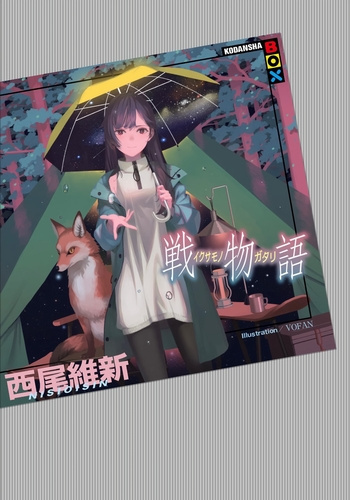 Мартин Джордж - Только дети боятся темноты