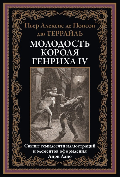 Гаррисон Гарри - История конца