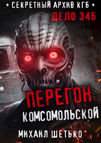 Нивен Ларри - Полёт лошади