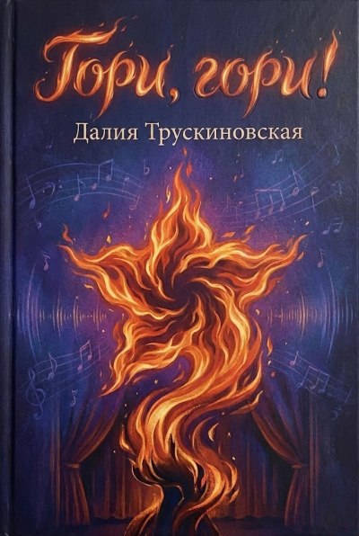 Курочкина Марина - Тринитарное мышление и современность