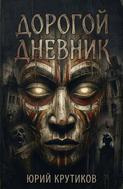 Уильям Гибсон - Сожжение Хром