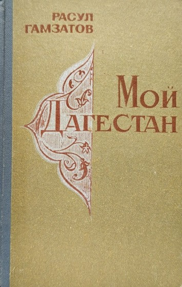 Джурич Моран - Дом колдуна