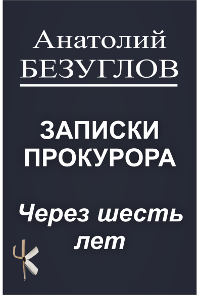 Горохов Артем - Штольня