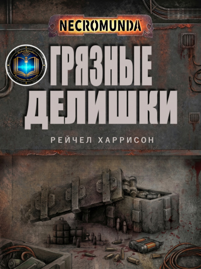 Рябчиков Алексей - Не комик