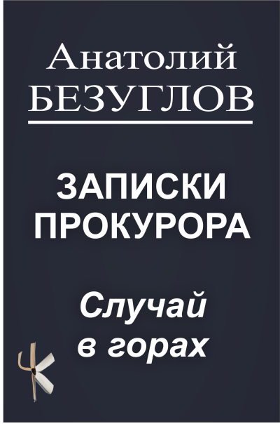 Бретнор Реджинальд - Гнурры лезут изо всех щелей
