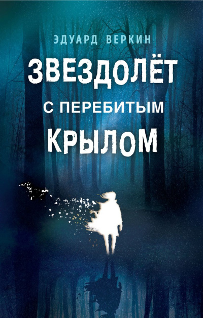 Азимов Айзек - Раб корректуры
