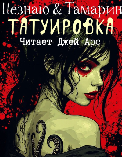 Морресси Джон - Дурак