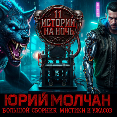 Ю Сон - Арк 3