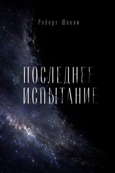 Аксенов Василий - Сундучок, в котором что-то стучит
