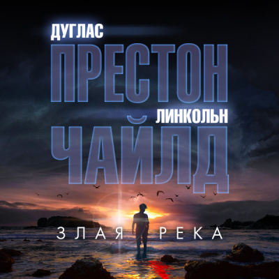 Саберхаген Фред - Крылатый шлем