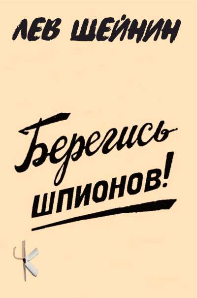 Зайцев Борис - Полковник Розов