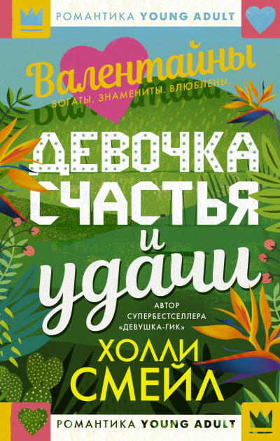 Да Дао Цзэй - Великий Вор. Главы 261-271