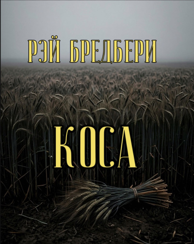Харт Джон - Последний ребенок