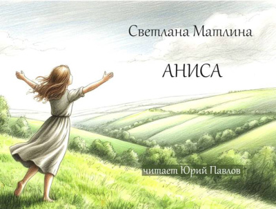 ЧиллТение - Мэри Маккаслин - Mary McCaslin
