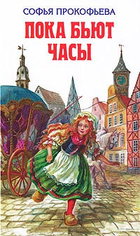 Королевство Семи озер - Софья Прокофьева