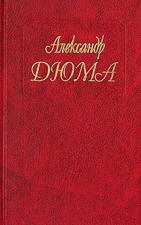 Жизнь Людовика XIV - Александр Дюма