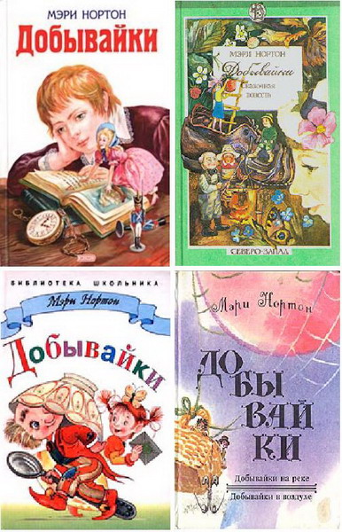 Добывайки Добывайки