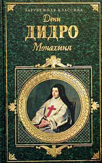 Монахиня - Дени Дидро