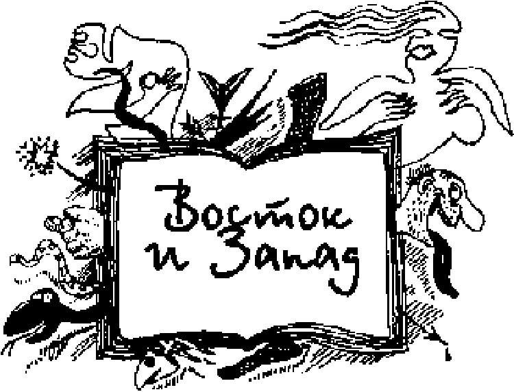 Сказки для идиотов - Акунин Борис