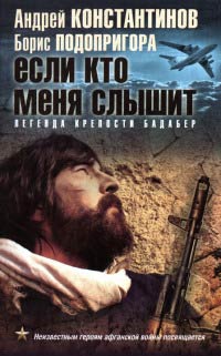 Рота - Андрей Константинов