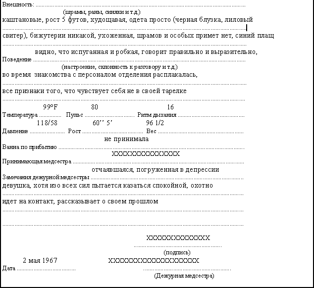 Прерванная жизнь Прерванная жизнь